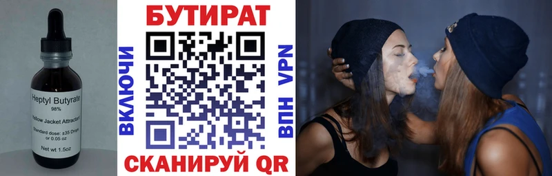 БУТИРАТ бутандиол  Купить где  Зерноград 
